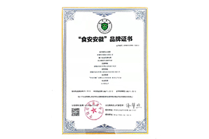 食安安徽品牌证书